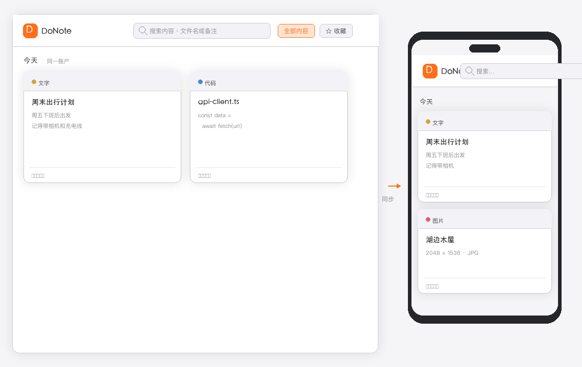 桌面浏览器窗口和手机屏幕显示同一账户的工作台，均为示例内容